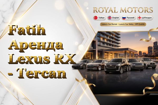 Fatih Аренда Lexus RX - Tercan