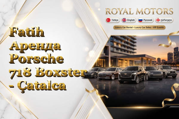 Fatih Аренда Porsche 718 Boxster - Çatalca