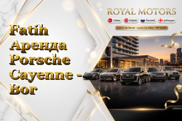 Fatih Аренда Porsche Cayenne - Bor