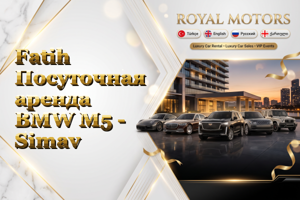 Fatih Посуточная аренда BMW M5 - Simav