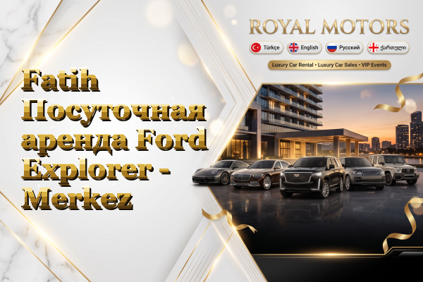 Fatih Посуточная аренда Ford Explorer - Merkez