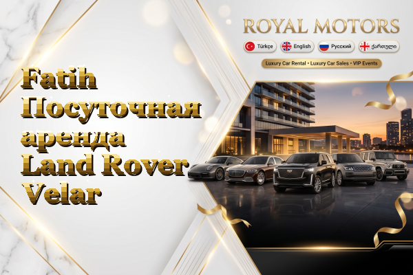 Fatih Посуточная аренда Land Rover Velar