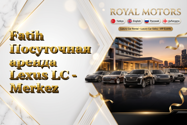 Fatih Посуточная аренда Lexus LC - Merkez