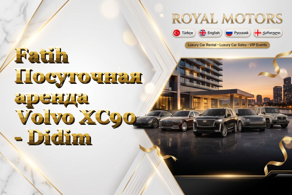 Fatih Посуточная аренда Volvo XC90 - Didim