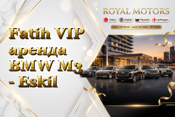 Fatih VIP аренда BMW M3 - Eskil