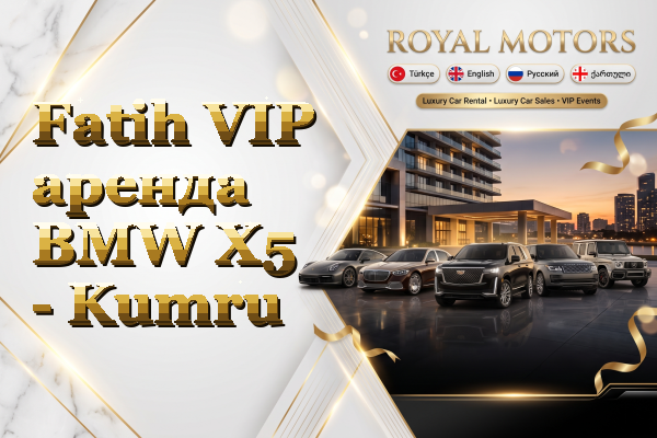 Fatih VIP аренда BMW X5 - Kumru