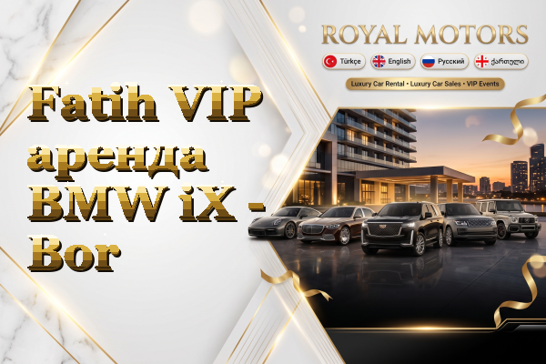 Fatih VIP аренда BMW iX - Bor