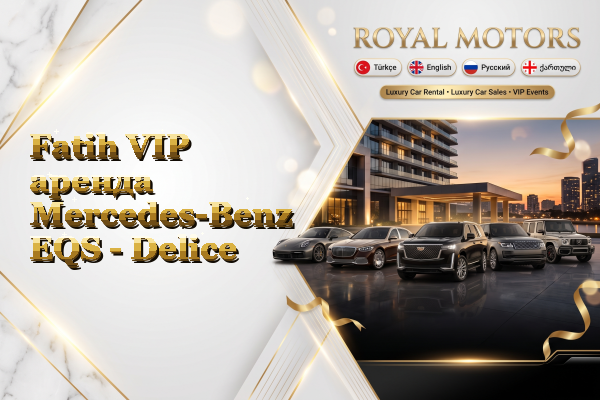 Fatih VIP аренда Mercedes-Benz EQS - Delice