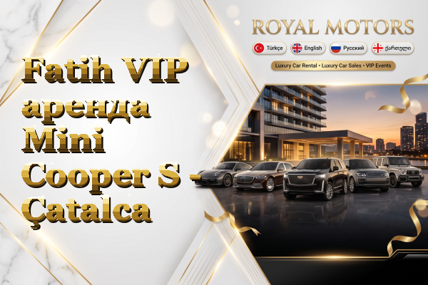 Fatih VIP аренда Mini Cooper S - Çatalca