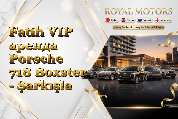 Fatih VIP аренда Porsche 718 Boxster - Şarkışla