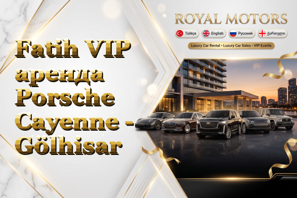 Fatih VIP аренда Porsche Cayenne - Gölhisar