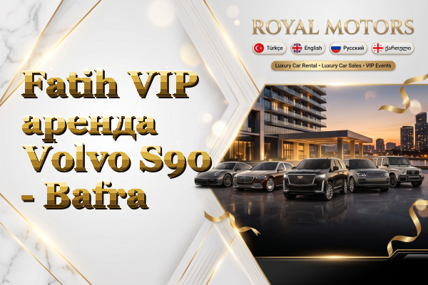Fatih VIP аренда Volvo S90 - Bafra