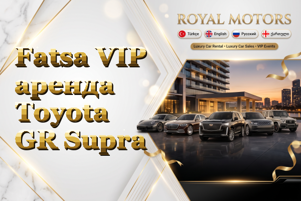 Fatsa VIP аренда Toyota GR Supra