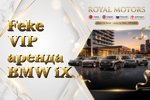 Feke VIP аренда BMW iX