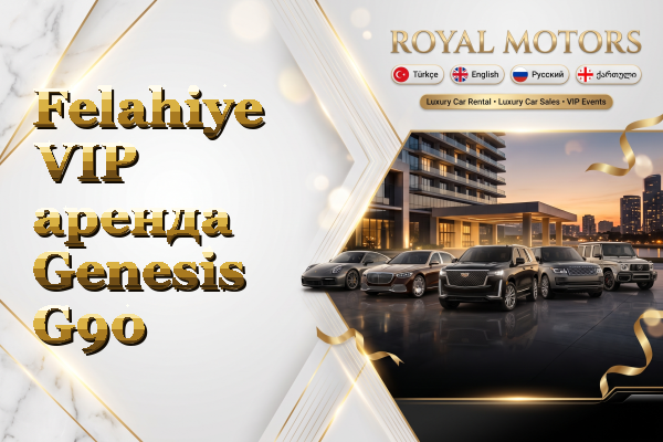 Felahiye VIP аренда Genesis G90