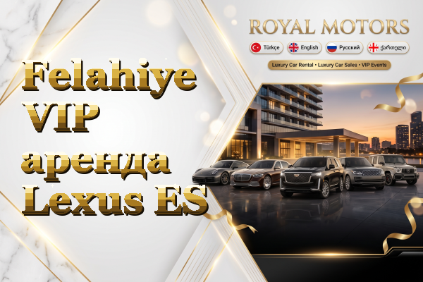 Felahiye VIP аренда Lexus ES