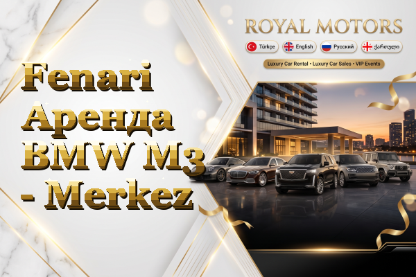 Fenari Аренда BMW M3 - Merkez