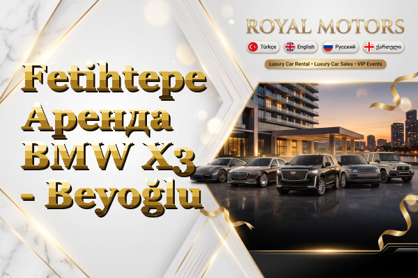 Fetihtepe Аренда BMW X3 - Beyoğlu