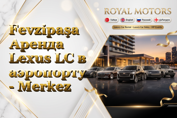 Fevzipaşa Аренда Lexus LC в аэропорту - Merkez