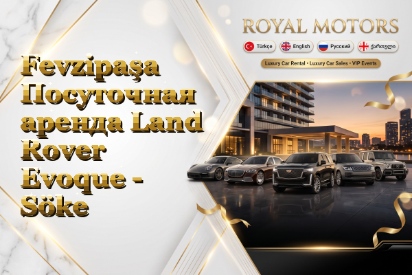 Fevzipaşa Посуточная аренда Land Rover Evoque - Söke