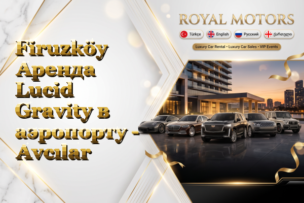 Firuzköy Аренда Lucid Gravity в аэропорту - Avcılar