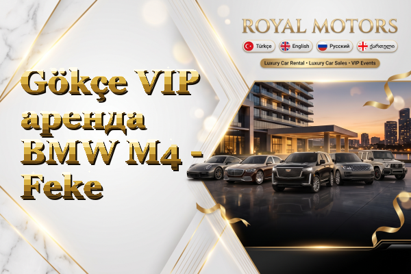 Gökçe VIP аренда BMW M4 - Feke