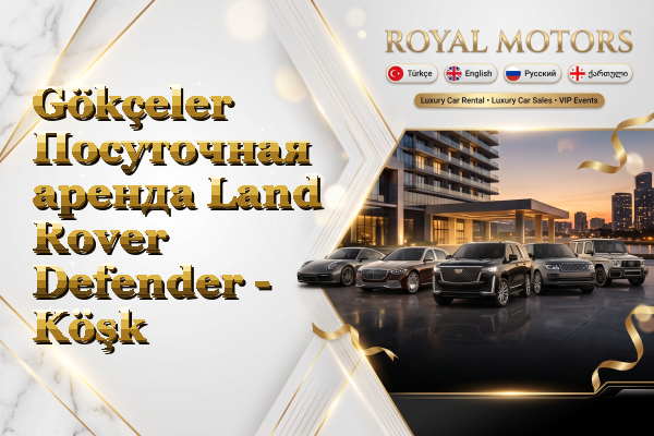 Gökçeler Посуточная аренда Land Rover Defender - Köşk