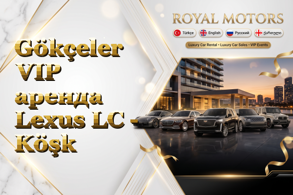 Gökçeler VIP аренда Lexus LC - Köşk