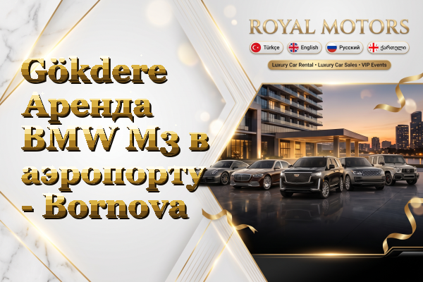 Gökdere Аренда BMW M3 в аэропорту - Bornova