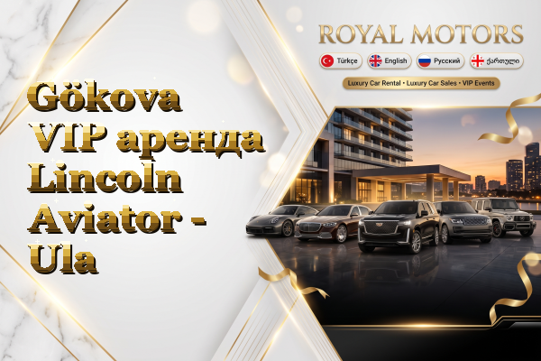 Gökova VIP аренда Lincoln Aviator - Ula
