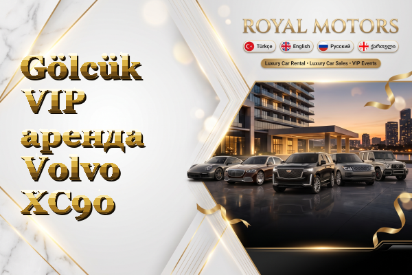 Gölcük VIP аренда Volvo XC90
