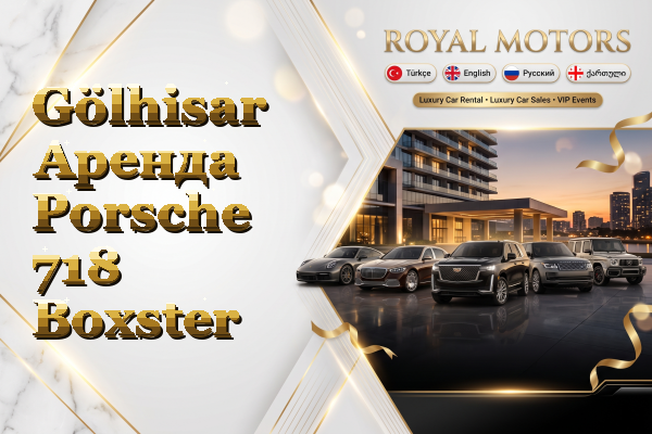 Gölhisar Аренда Porsche 718 Boxster