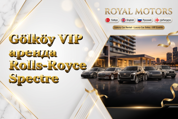 Gölköy VIP аренда Rolls-Royce Spectre