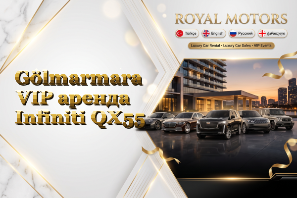 Gölmarmara VIP аренда Infiniti QX55