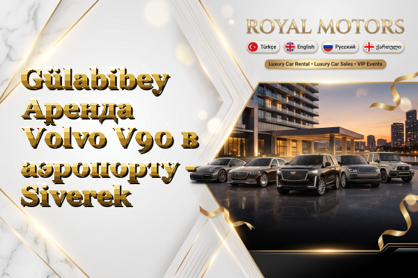 Gülabibey Аренда Volvo V90 в аэропорту - Siverek