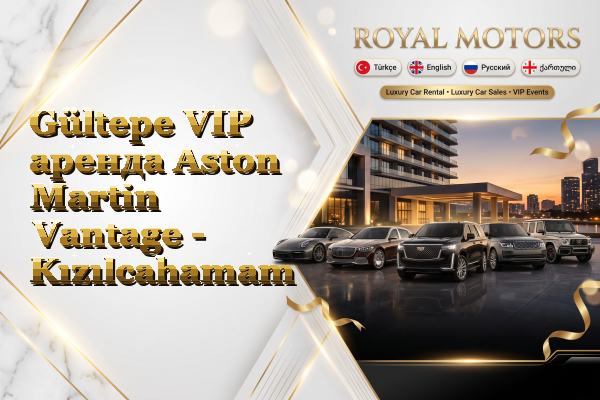 Gültepe VIP аренда Aston Martin Vantage - Kızılcahamam