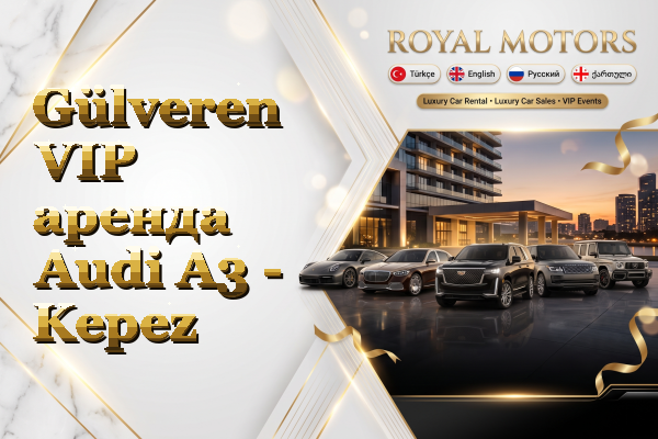 Gülveren VIP аренда Audi A3 - Kepez
