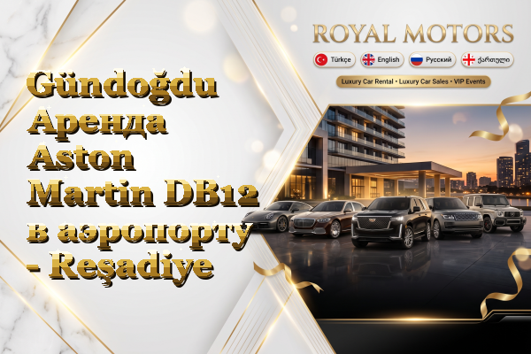 Gündoğdu Аренда Aston Martin DB12 в аэропорту - Reşadiye