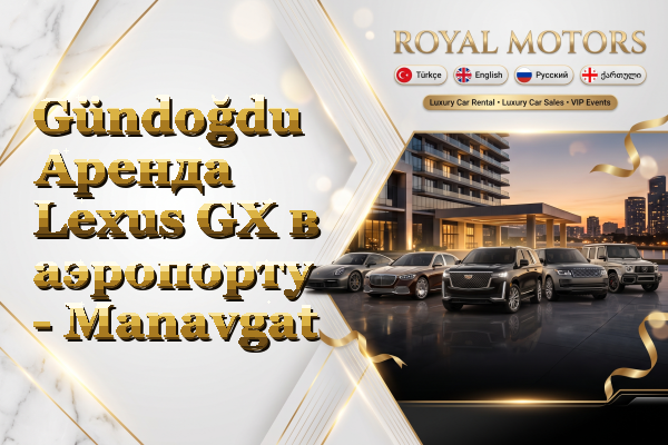 Gündoğdu Аренда Lexus GX в аэропорту - Manavgat