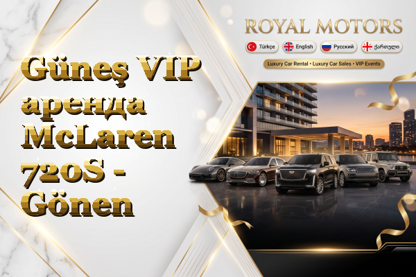Güneş VIP аренда McLaren 720S - Gönen