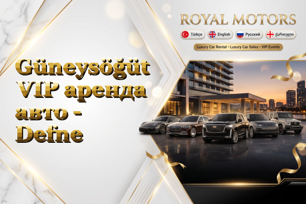 Güneysöğüt VIP аренда авто - Defne