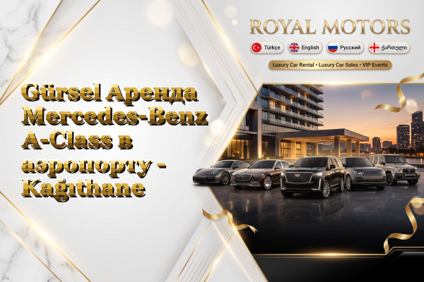 Gürsel Аренда Mercedes-Benz A-Class в аэропорту - Kağıthane