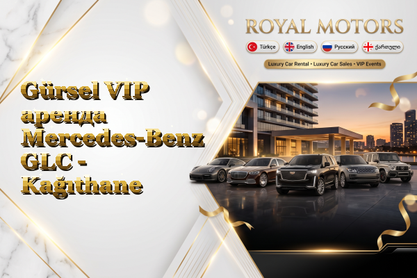 Gürsel VIP аренда Mercedes-Benz GLC - Kağıthane