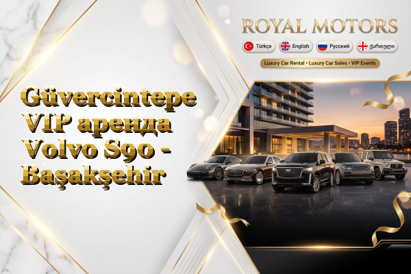Güvercintepe VIP аренда Volvo S90 - Başakşehir