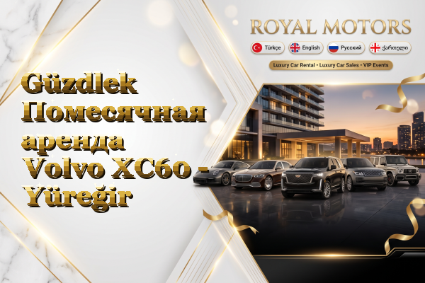 Güzdlek Помесячная аренда Volvo XC60 - Yüreğir