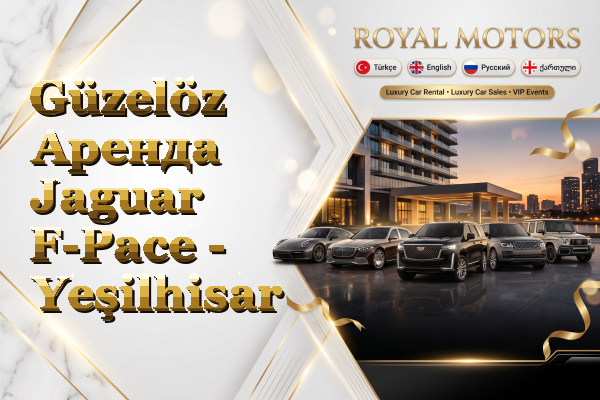Güzelöz Аренда Jaguar F-Pace - Yeşilhisar
