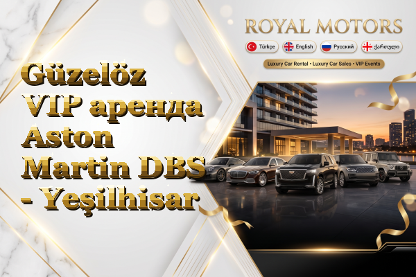 Güzelöz VIP аренда Aston Martin DBS - Yeşilhisar