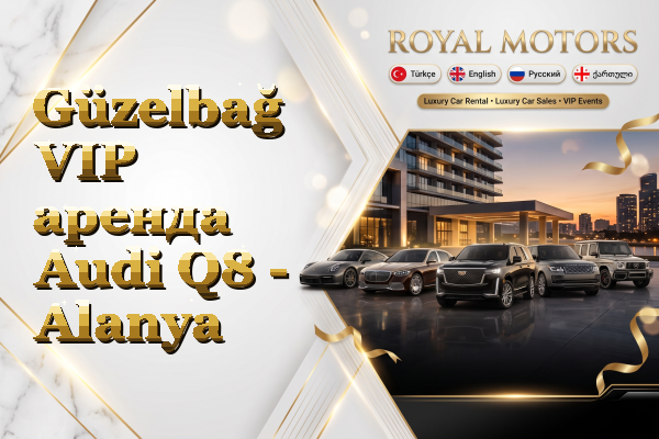 Güzelbağ VIP аренда Audi Q8 - Alanya