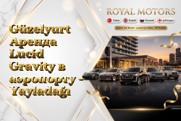 Güzelyurt Аренда Lucid Gravity в аэропорту - Yayladağı