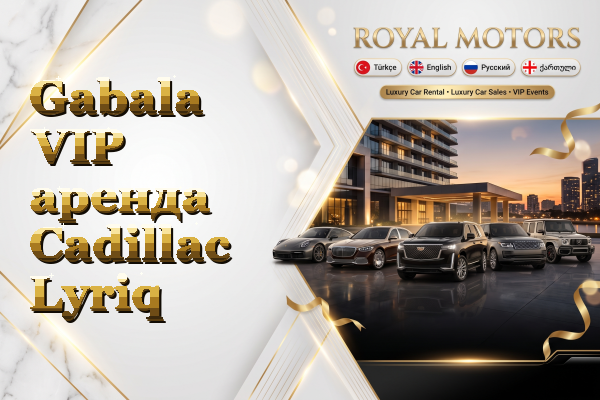 Gabala VIP аренда Cadillac Lyriq